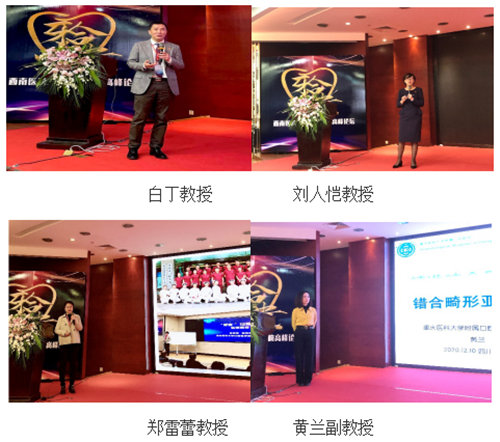 西南醫(yī)科大學(xué)口腔正畸高峰論壇圓滿結(jié)束