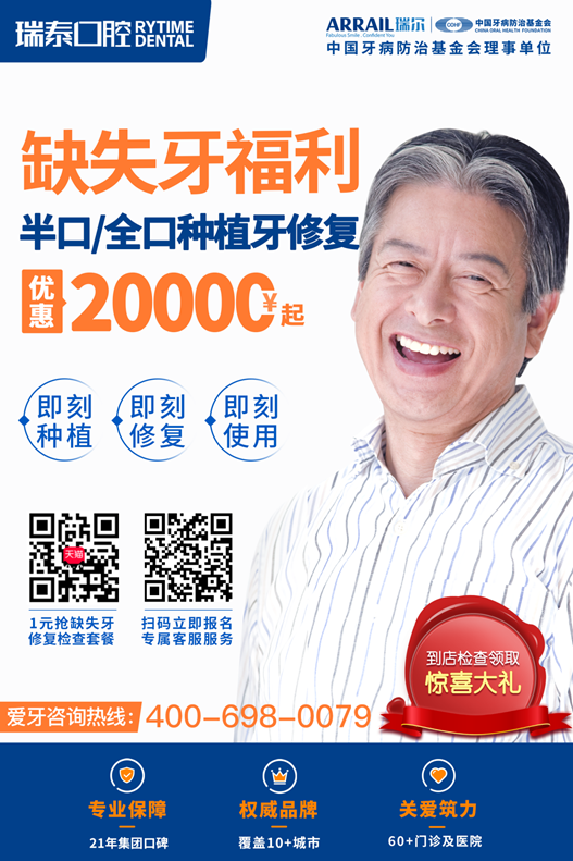 瑞泰口腔數(shù)字化種植技術 缺失牙患者當天換“新牙”