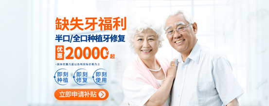 瑞泰口腔數(shù)字化種植技術 缺失牙患者當天換“新牙”