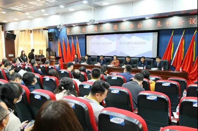 第二十次全國(guó)口腔醫(yī)院辦公室主任會(huì)議在貴陽(yáng)召開(kāi)