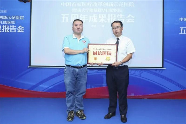 不忘初心 砥礪前行｜暨南大學(xué)附屬穗華口腔醫(yī)院五周年成果報(bào)告會(huì)羊城隆重召開(kāi)！