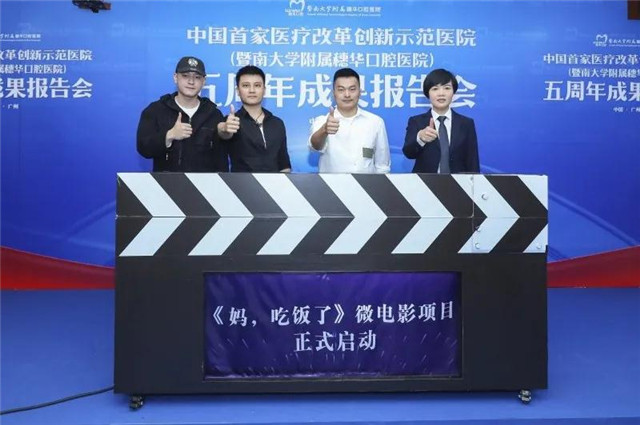 不忘初心 砥礪前行｜暨南大學(xué)附屬穗華口腔醫(yī)院五周年成果報(bào)告會(huì)羊城隆重召開(kāi)！