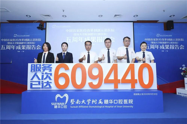 不忘初心 砥礪前行｜暨南大學(xué)附屬穗華口腔醫(yī)院五周年成果報(bào)告會(huì)羊城隆重召開(kāi)！