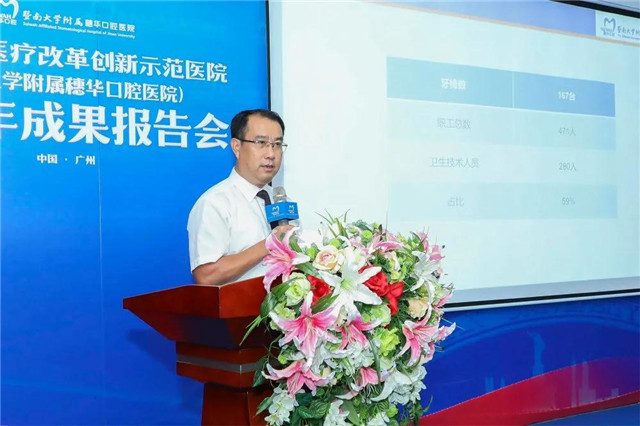 不忘初心 砥礪前行｜暨南大學(xué)附屬穗華口腔醫(yī)院五周年成果報(bào)告會(huì)羊城隆重召開(kāi)！