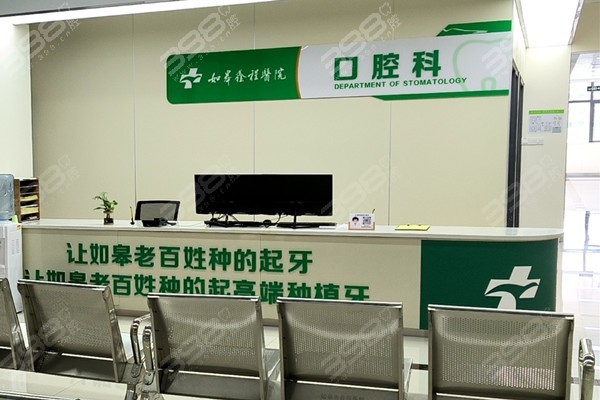 如皋鑫程醫(yī)院口腔科