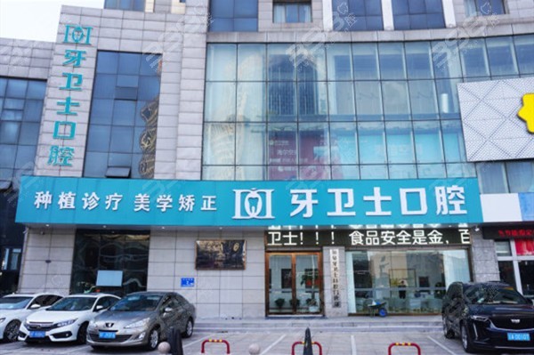 如皋牙衛(wèi)士口腔