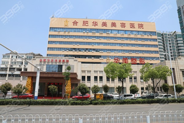 合肥華美口腔