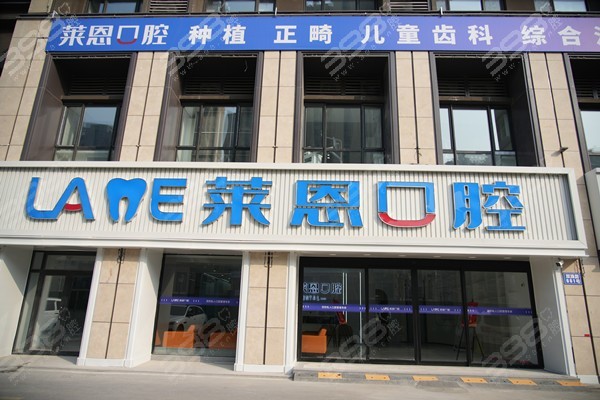 青島萊恩口腔