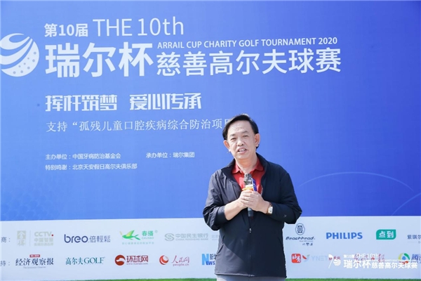揮桿筑夢，愛心傳承——第十屆瑞爾杯慈善高爾夫球賽成功舉辦！
