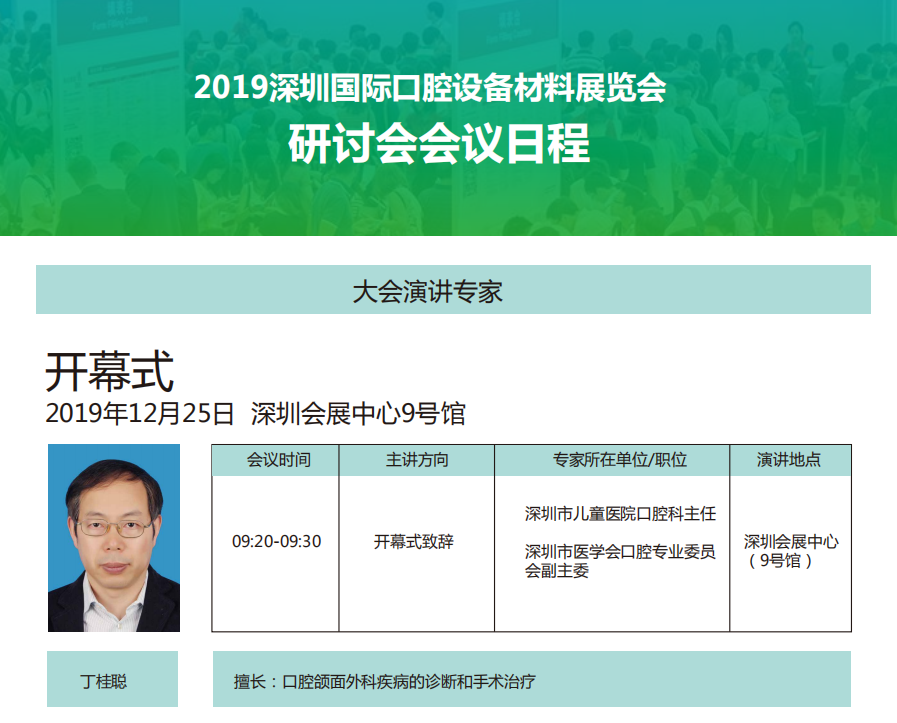 2019深圳國(guó)際口腔設(shè)備材料展覽會(huì)暨研討會(huì)即將召開(kāi)