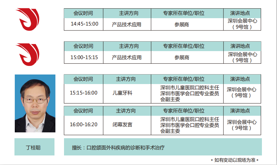 2019深圳國(guó)際口腔設(shè)備材料展覽會(huì)暨研討會(huì)即將召開(kāi)