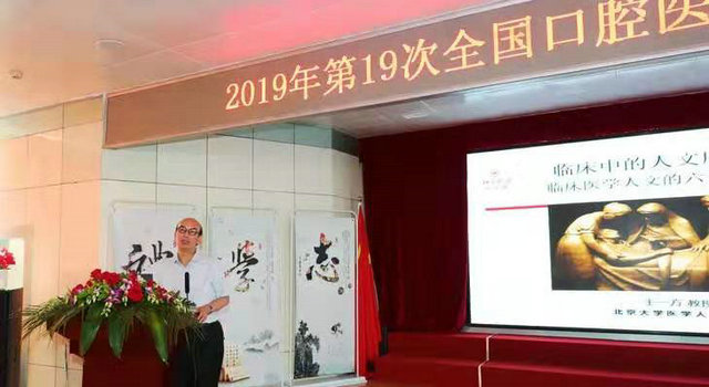 第19次全國口腔醫(yī)院辦公室主任會議順利召開