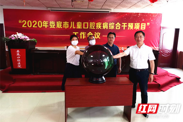 婁底市兒童口腔疾病綜合干預(yù)項目正式啟動