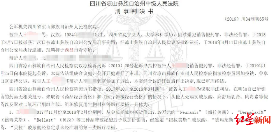 牙科診所老板網(wǎng)購(gòu)玻尿酸等微信群售賣賺差價(jià) 判5年