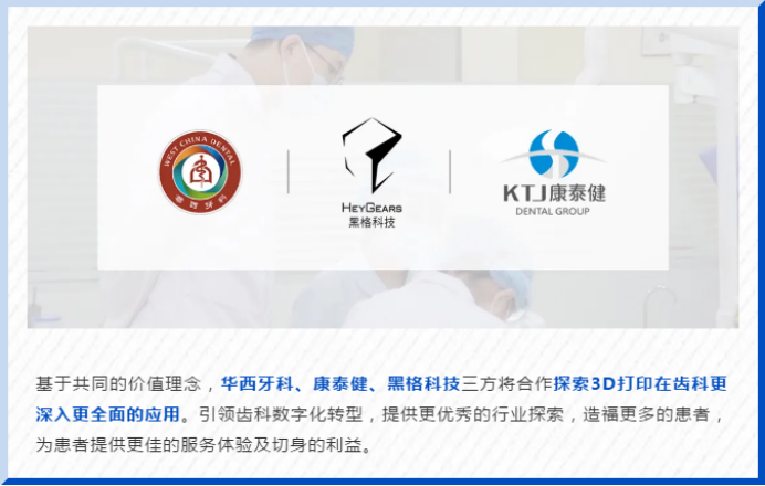 黑格科技與重慶華西牙科醫(yī)院共建椅旁數(shù)字化解決方案