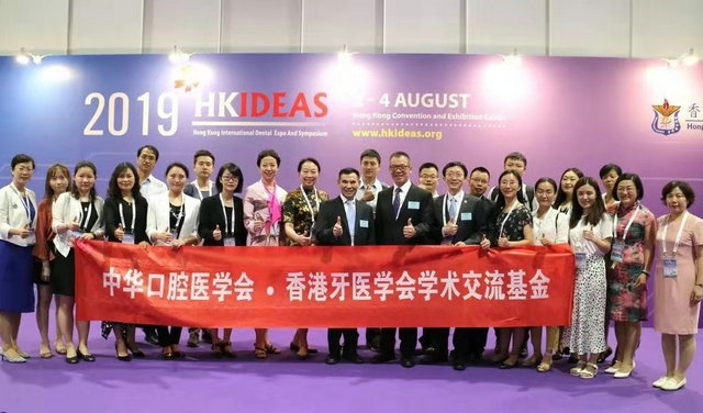 中華口腔醫(yī)學(xué)會及西部省份口腔醫(yī)生代表參加香港牙醫(yī)學(xué)會年會