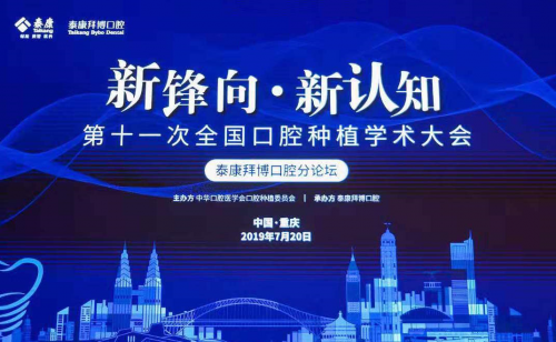 整合口腔＂保險+醫(yī)療＂，泰康拜博口腔打造醫(yī)療服務(wù)新模式