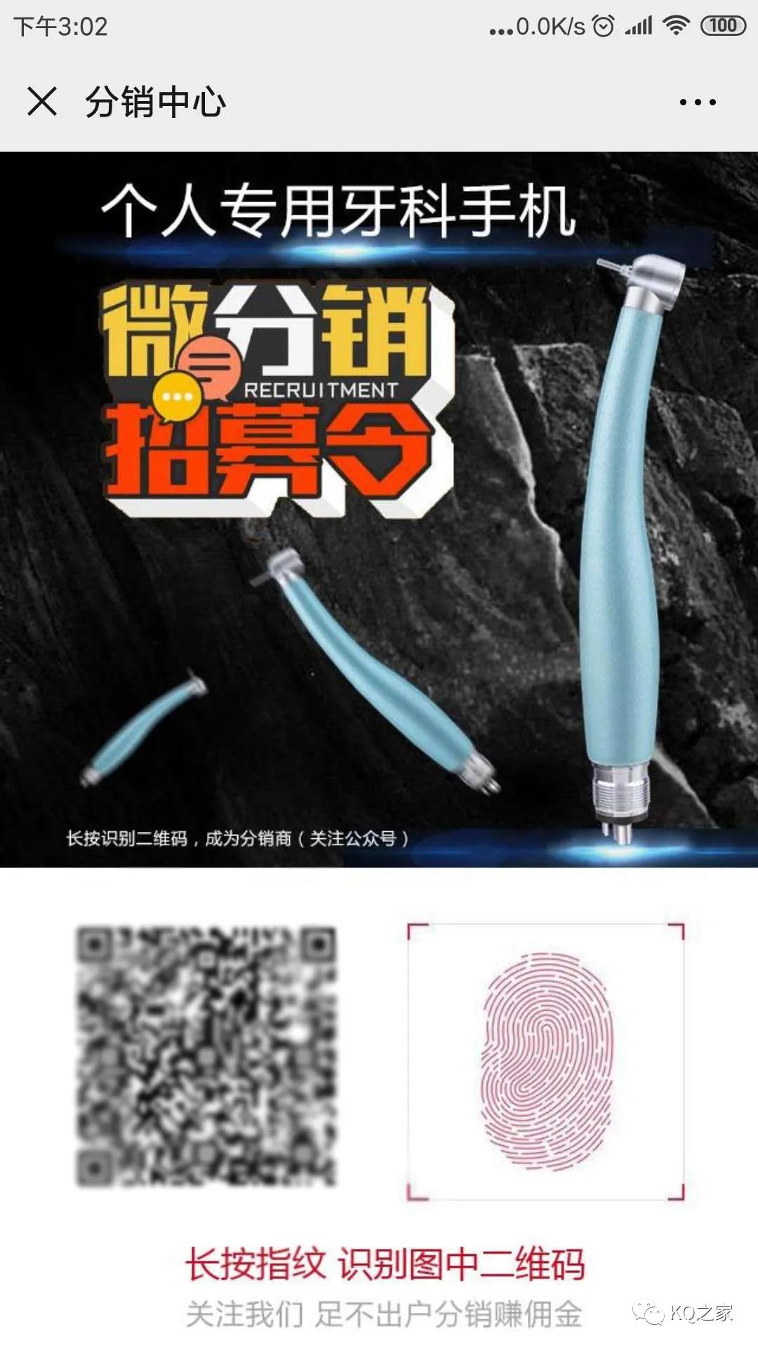 KQ之家：個(gè)人專用牙科手機(jī)微分銷招募令