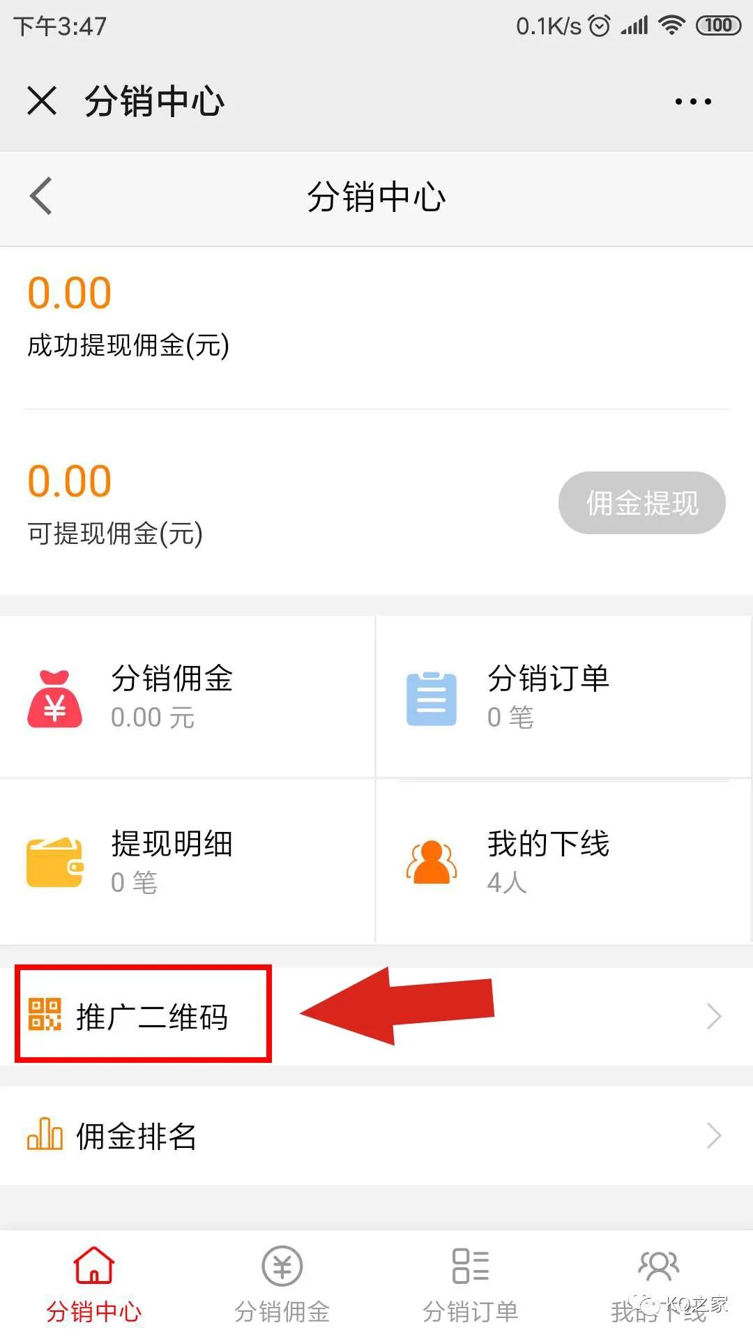 KQ之家：個(gè)人專用牙科手機(jī)微分銷招募令