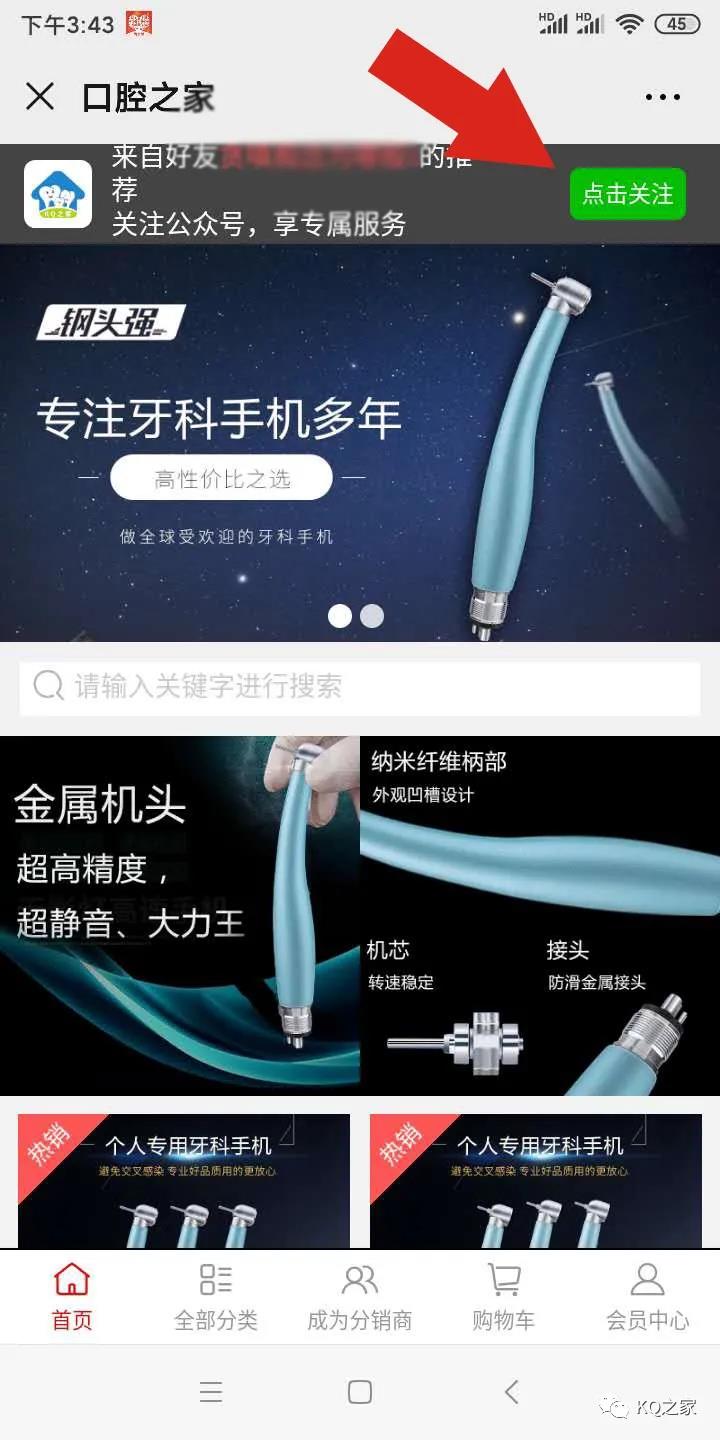 KQ之家：個(gè)人專用牙科手機(jī)微分銷招募令
