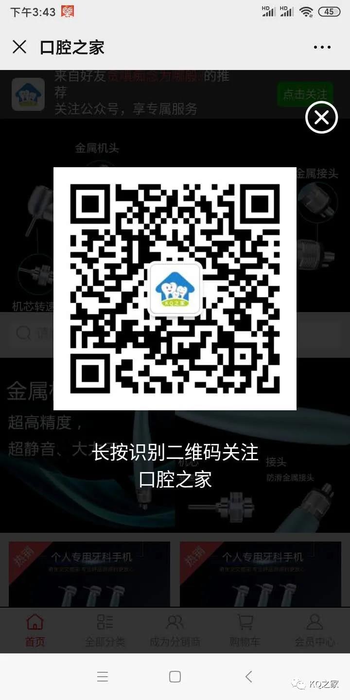 KQ之家：個(gè)人專用牙科手機(jī)微分銷招募令