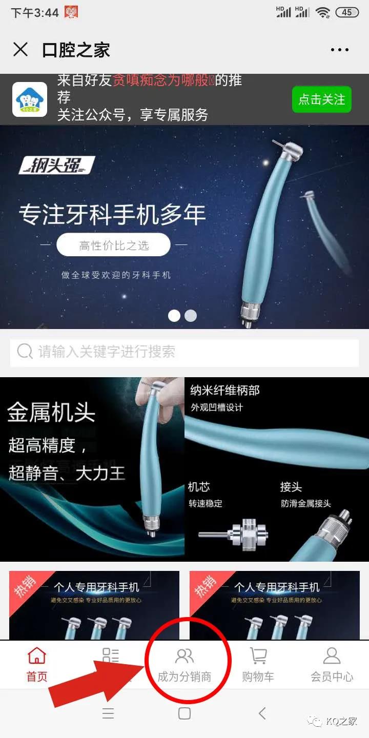 KQ之家：個(gè)人專用牙科手機(jī)微分銷招募令