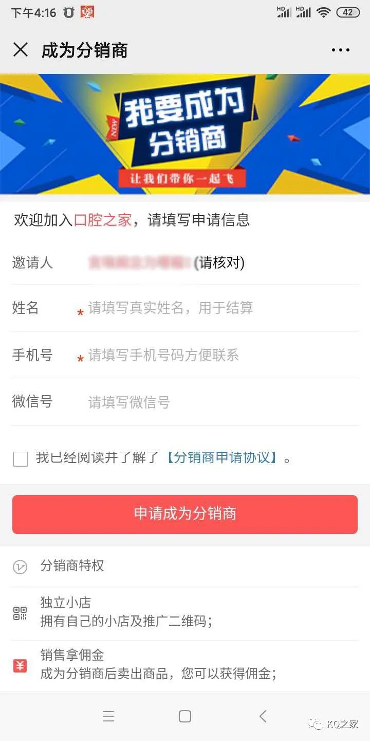 KQ之家：個(gè)人專用牙科手機(jī)微分銷招募令