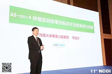 河南省口腔種植專委會(huì)在第十一次全國(guó)口腔種植學(xué)術(shù)大會(huì)上連獲殊榮