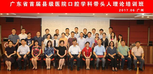 光華口院成功舉辦廣東省首屆縣級醫(yī)院學(xué)科帶頭人培訓(xùn)班
