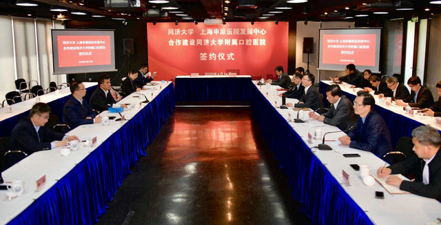 同濟(jì)大學(xué)與上海申康醫(yī)院發(fā)展中心合作建設(shè)同濟(jì)大學(xué)附屬口腔醫(yī)院簽約儀式成功舉行