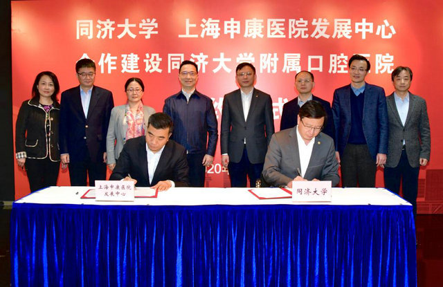 同濟(jì)大學(xué)與上海申康醫(yī)院發(fā)展中心合作建設(shè)同濟(jì)大學(xué)附屬口腔醫(yī)院簽約儀式成功舉行