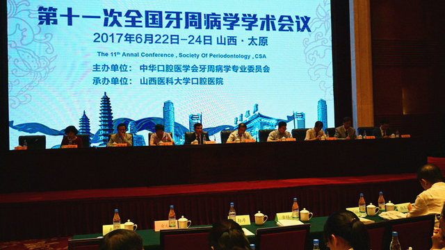 第十一次全國牙周病學(xué)學(xué)術(shù)會(huì)議成功召開