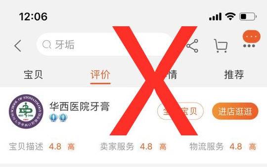 華西口腔發(fā)布聲明: “華西牙膏”和我們沒關(guān)系！