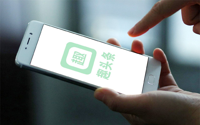 廣告主們不能錯(cuò)過(guò)的流量紅利 趣頭條廣告投放