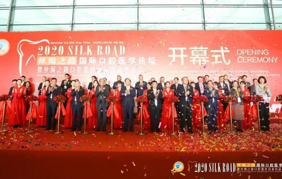 2020絲綢之路國際口腔醫(yī)學(xué)論壇順利召開