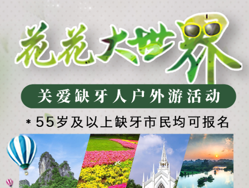 11月，嶺南牙科免費帶你游花花大世界