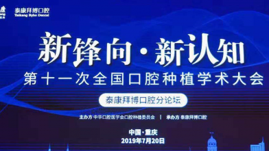 整合口腔＂保險(xiǎn)+醫(yī)療＂，泰康拜博口腔打造醫(yī)療服務(wù)新模式