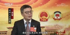 全國人大代表、中華口腔醫(yī)學會副會長邊專：加強公共衛(wèi)生管理體系建設(shè)