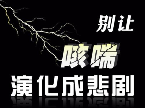 醫(yī)學(xué)科普：兒童哮喘為什么反復(fù)？