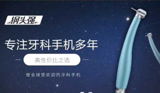 KQ之家：個(gè)人專用牙科手機(jī)微分銷招募令