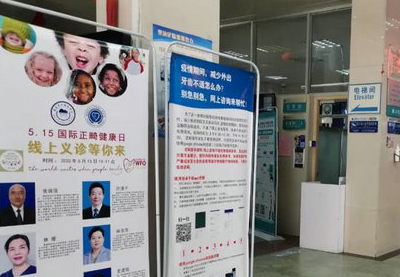 為您健康--5.15世界正畸健康日線上義診