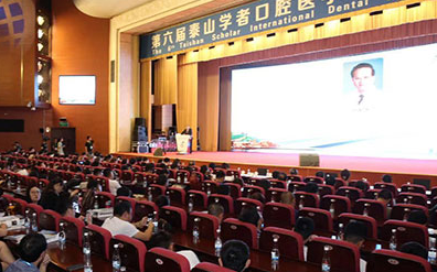 第六屆泰山學(xué)者口腔醫(yī)學(xué)國際論壇在煙盛大開幕