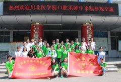 川北醫(yī)學(xué)院口腔系來(lái)西南醫(yī)大口院參觀交流
