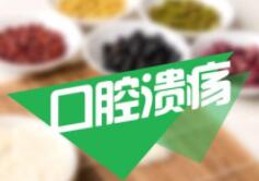上百元的網(wǎng)紅牙膏能治口腔潰瘍?
