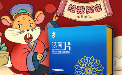 新年吃一口益生菌好運(yùn)一整年